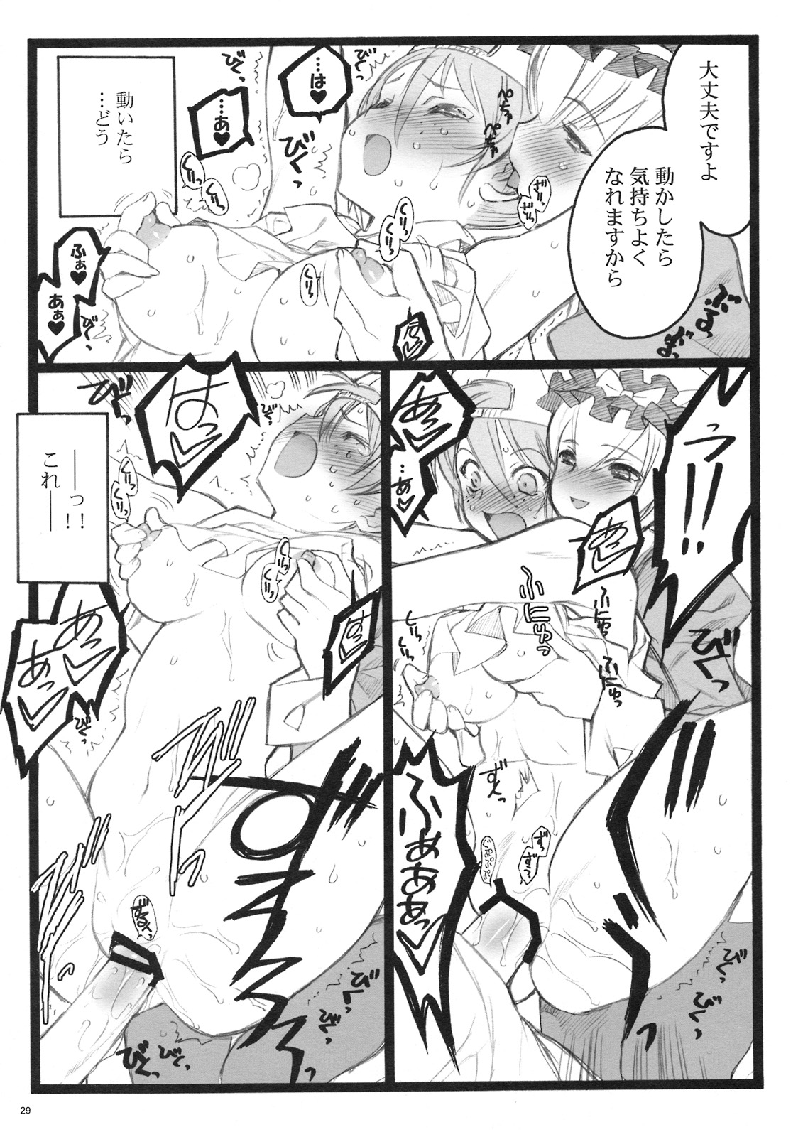 (C71) [Keumaya (Keuma)] CBELLTA 10-9 page 28 full