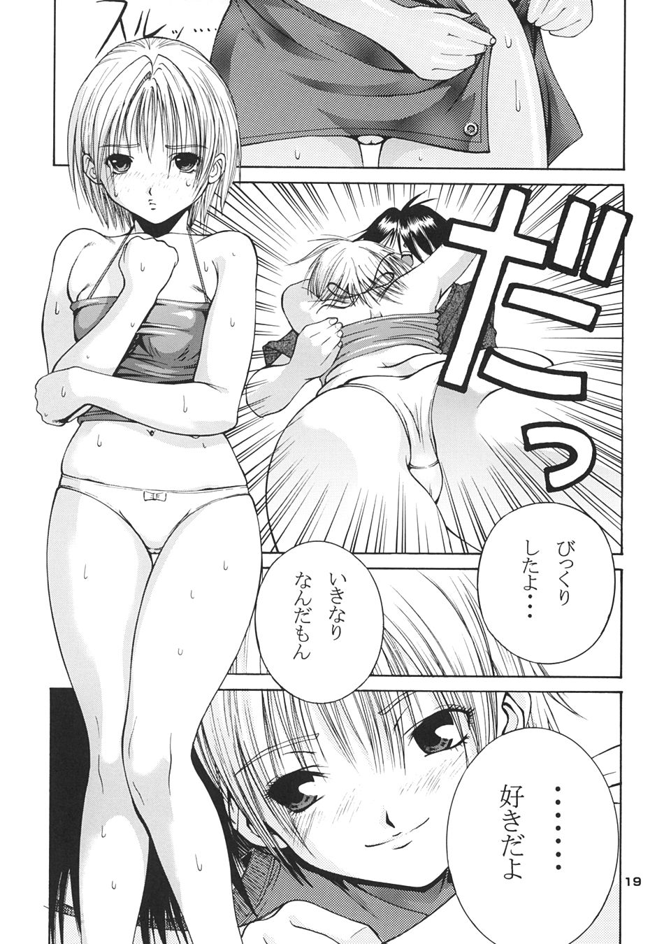 (CR35) [Amazake Hatosyo-ten (Yoshu Ohepe)] Haru Ichigo - Spring Strawberry (Ichigo 100%) page 18 full