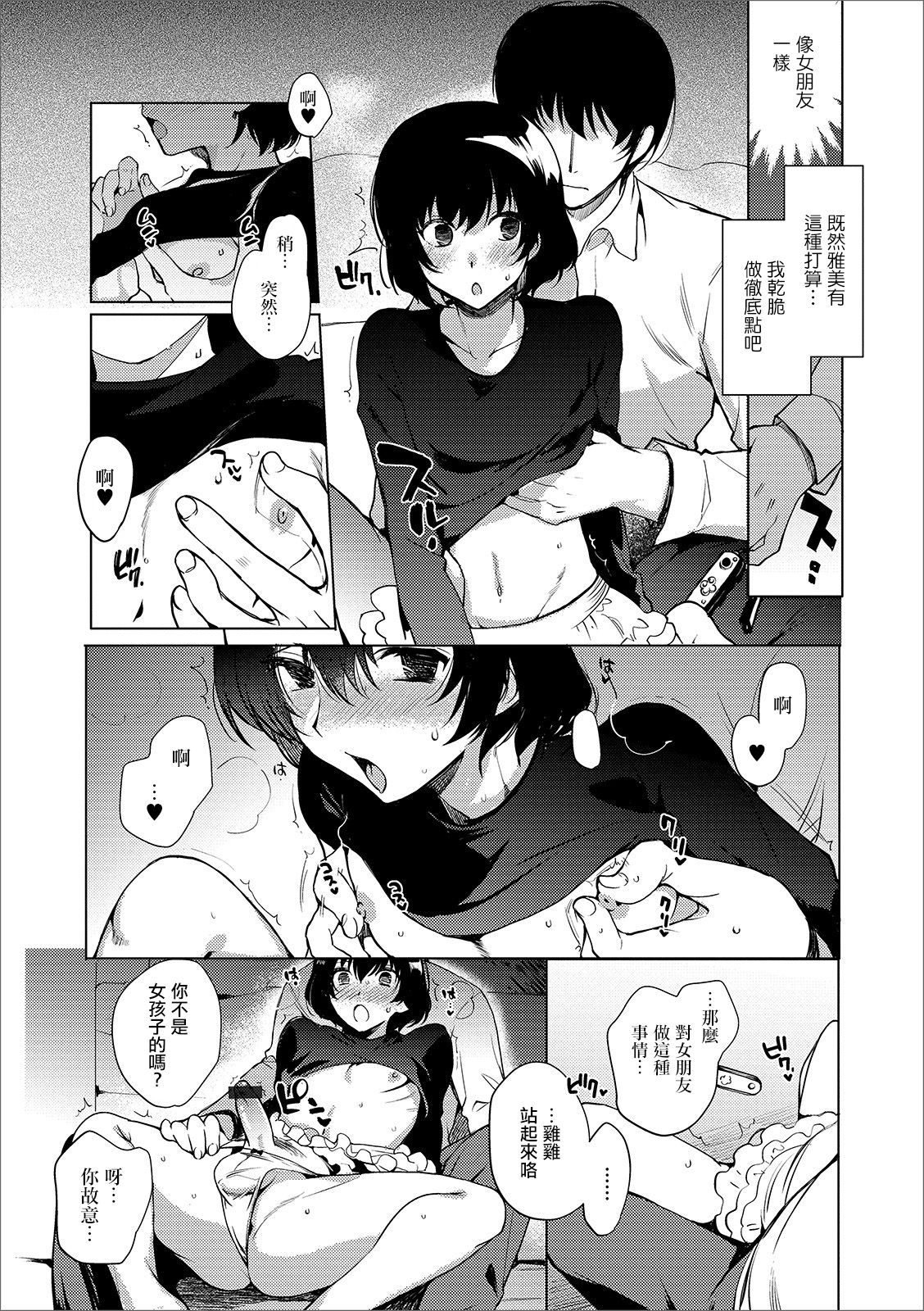 [Kirimoto Yuuji] Imouto no Himitsu (Gekkan Web Otoko no Ko-llection! S Vol. 44) [Chinese] [瑞树汉化组] [Digital] page 7 full