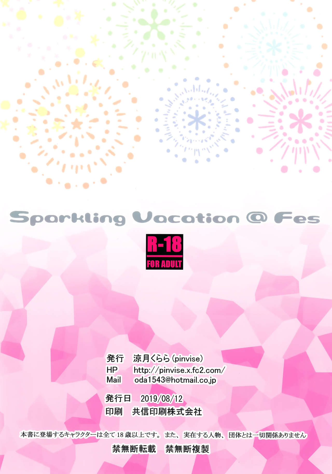 (C96) [pinvise (Suzutsuki Kurara)] Sparkling Vacation @ Fes [Chinese] [final個人漢化] page 14 full