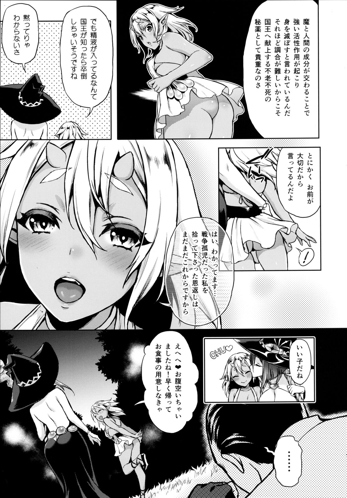 (C86) [H.B.A (Usagi Nagomu)] Shibori Majo page 12 full