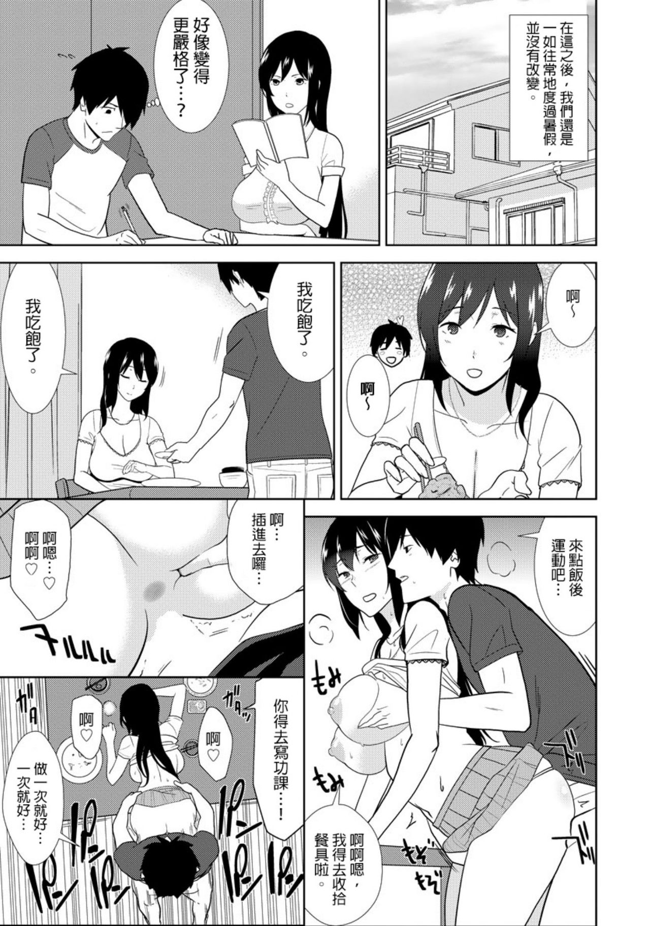 [仲峰紘史 ] 教え子に襲ワレル人妻は抵抗できなくて Ch.9 [Chinese] [青文出版中文] page 24 full