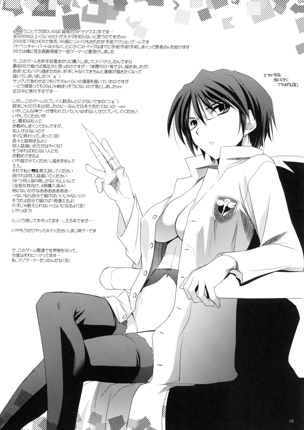 (SC34) [Digital Lover (Nakajima Yuka)] Rough Sketch 33 (CODE GEASS Hangyaku no Lelouch, Sekaiju no Meikyuu, Trauma Center) page 15 full