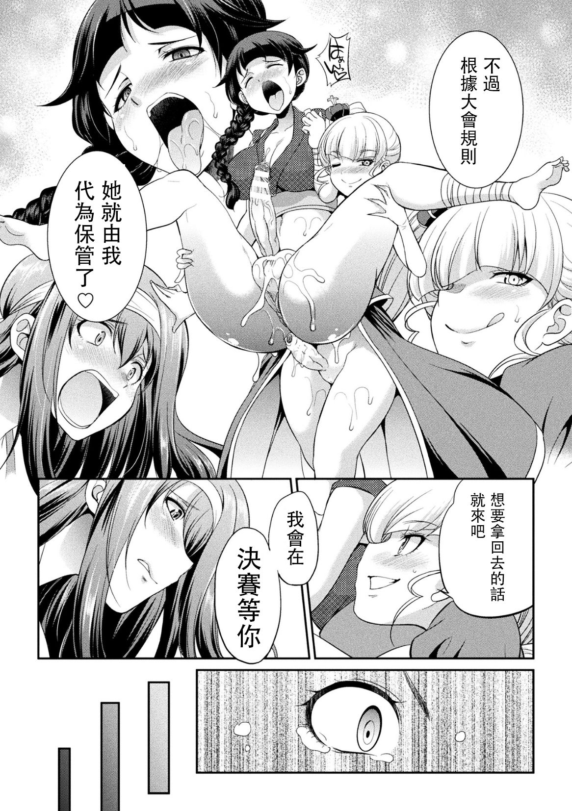 [Kaguya] Futanarijima ~The Queen of Penis~丨扶她島 ~女王之鞭~ Ch. 3 [Chinese] [沒有漢化] page 9 full