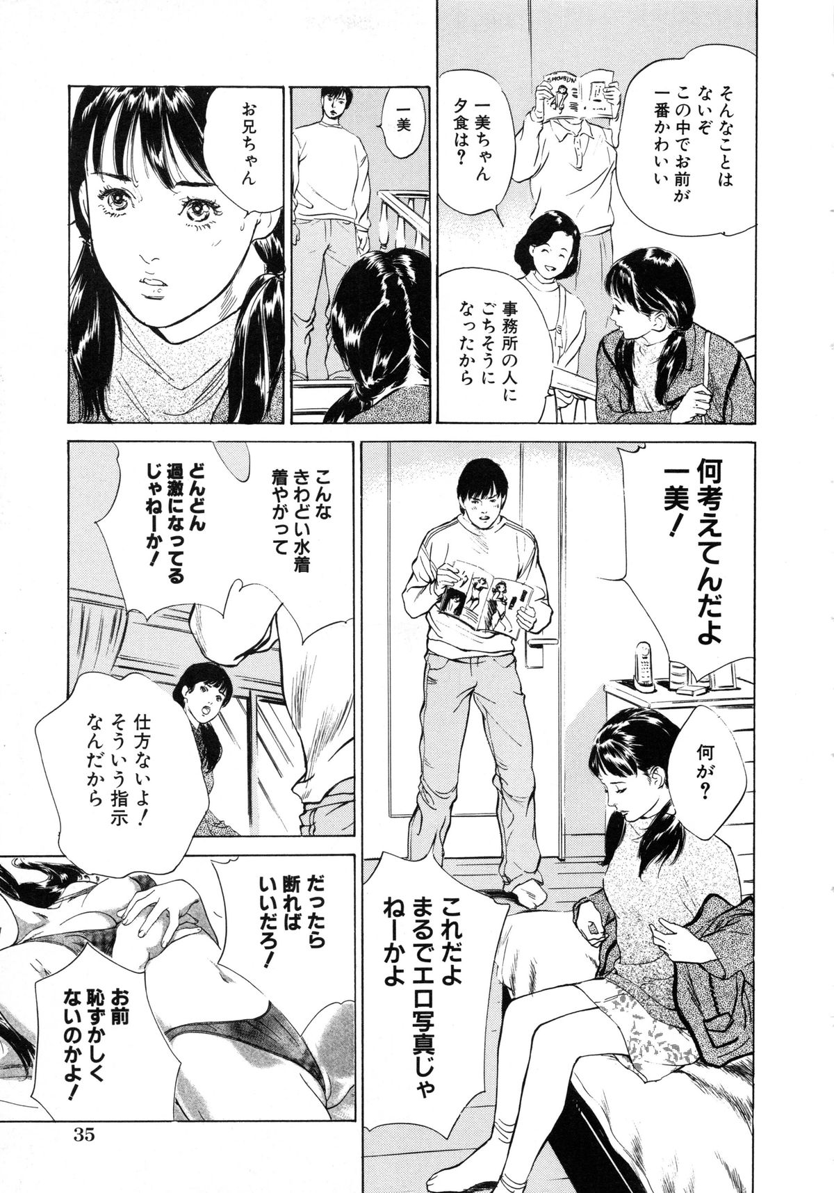 [Hazuki Kaoru] Nioi Gurui page 37 full