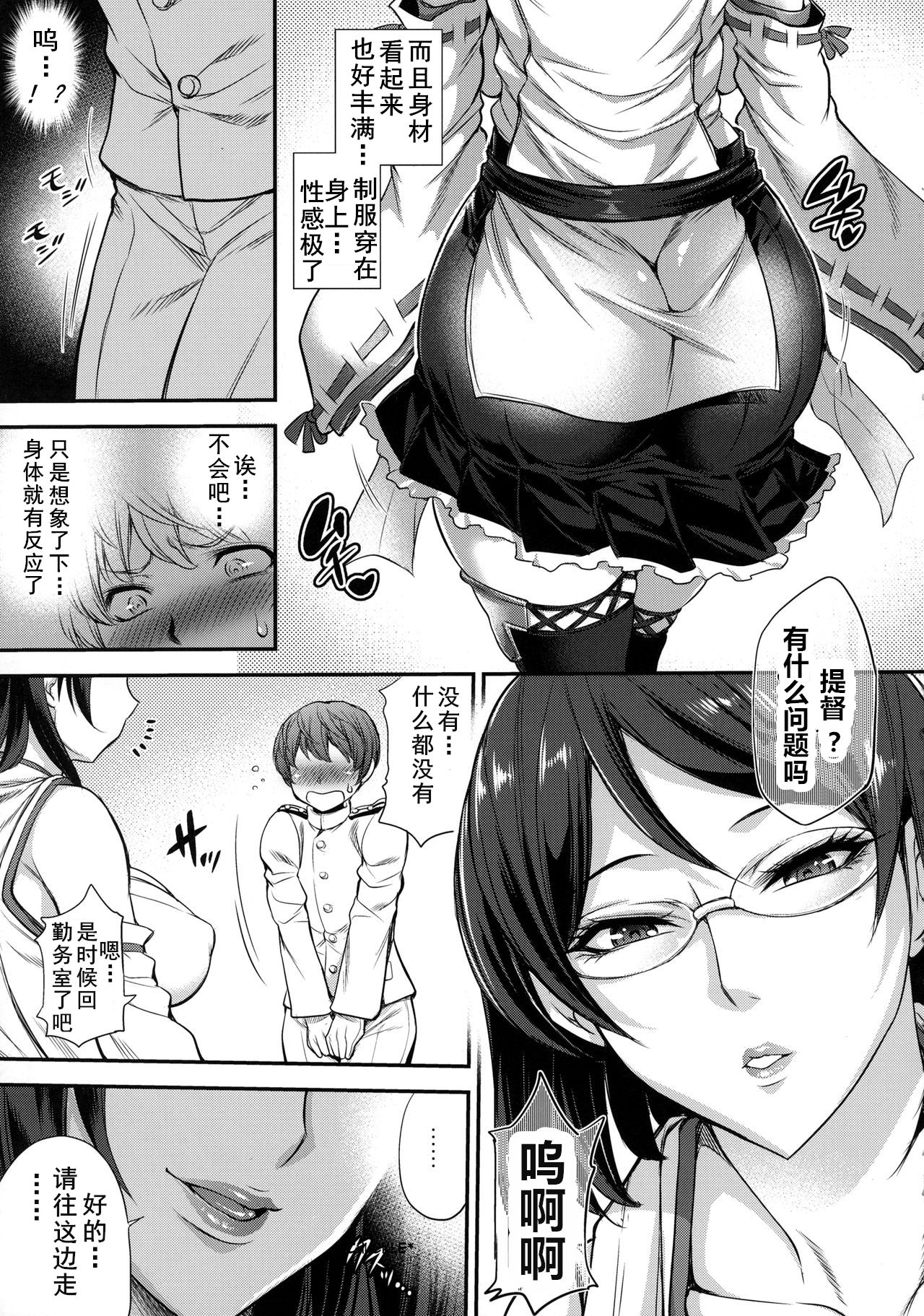 (C90) [Musashi-dou (Musashino Sekai)] Kirishimax Futanarix (Kantai Collection -KanColle-) [Chinese] [黑白灰汉化组] page 7 full