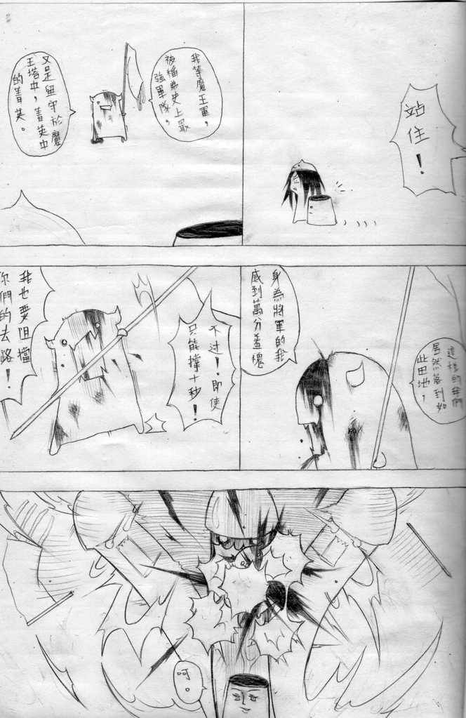 [壞菇社] 布丁人第6集 page 4 full