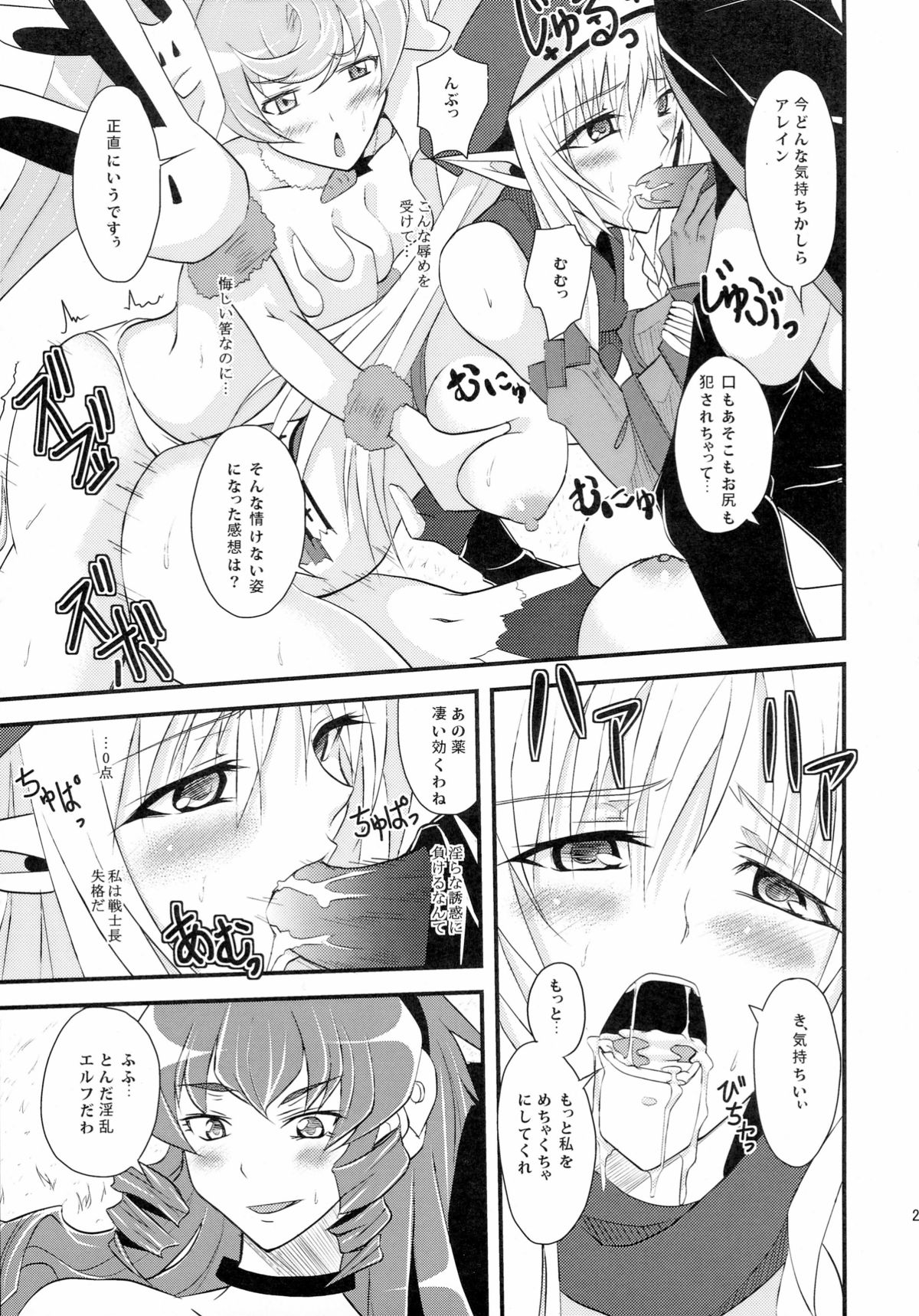 (C81) [Libya Cuckoo (A killer)] Spiral Eros (Queen's Blade) page 25 full