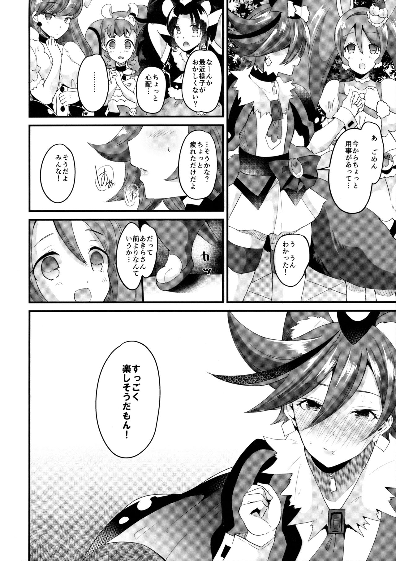 (COMIC1☆11) [Novia (Labui)] Tsukiatteyo Kenjou (Kirakira PreCure a la Mode) page 19 full