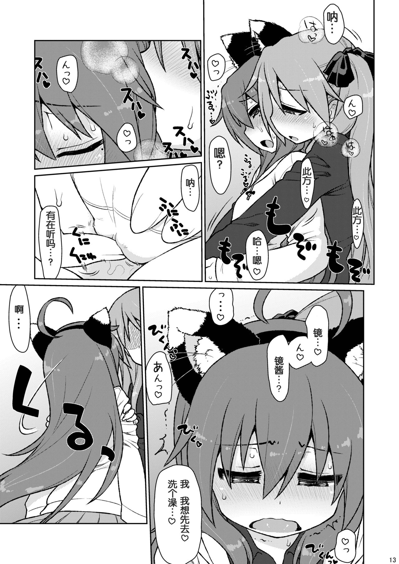 [CELTRANCE (Kogaku Kazuya)] CANDY POCKET (Lucky Star) [Digital] [Chinese] [靴下汉化组] page 11 full