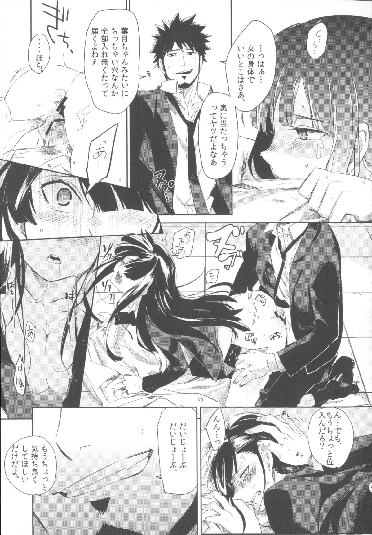 (C82) [goo-paaa (Ocha)] Miiina (DARKER THAN BLACK) page 52 full