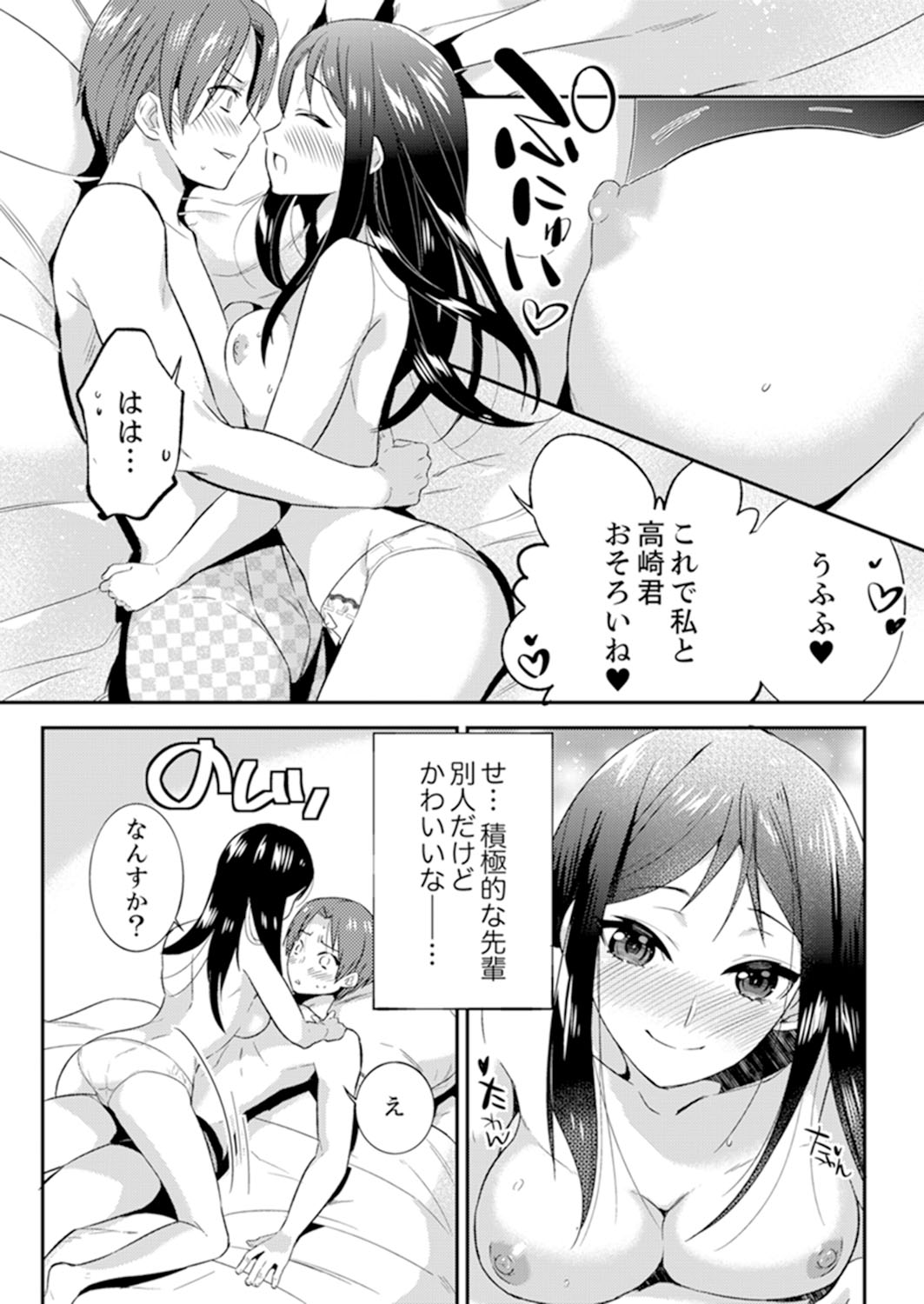 [Azuru Yuito] Zangyou Mae, Joushi kara no Y0obidashi… Youken wa Sex ! ? [Kanzenban] page 82 full