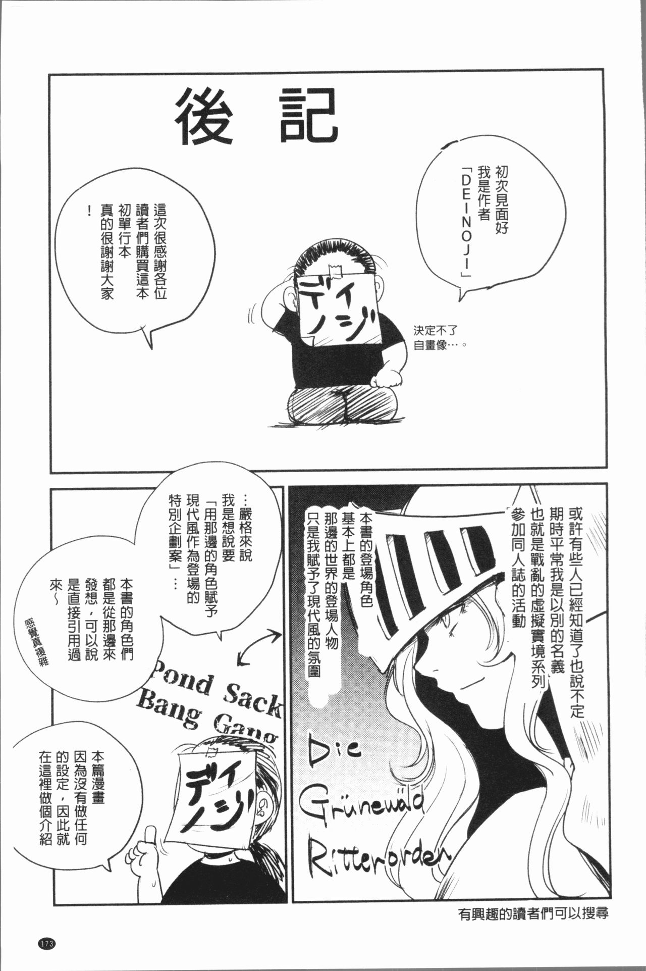 [Deinoji] Kyoujyo Kanraku [Chinese] page 178 full