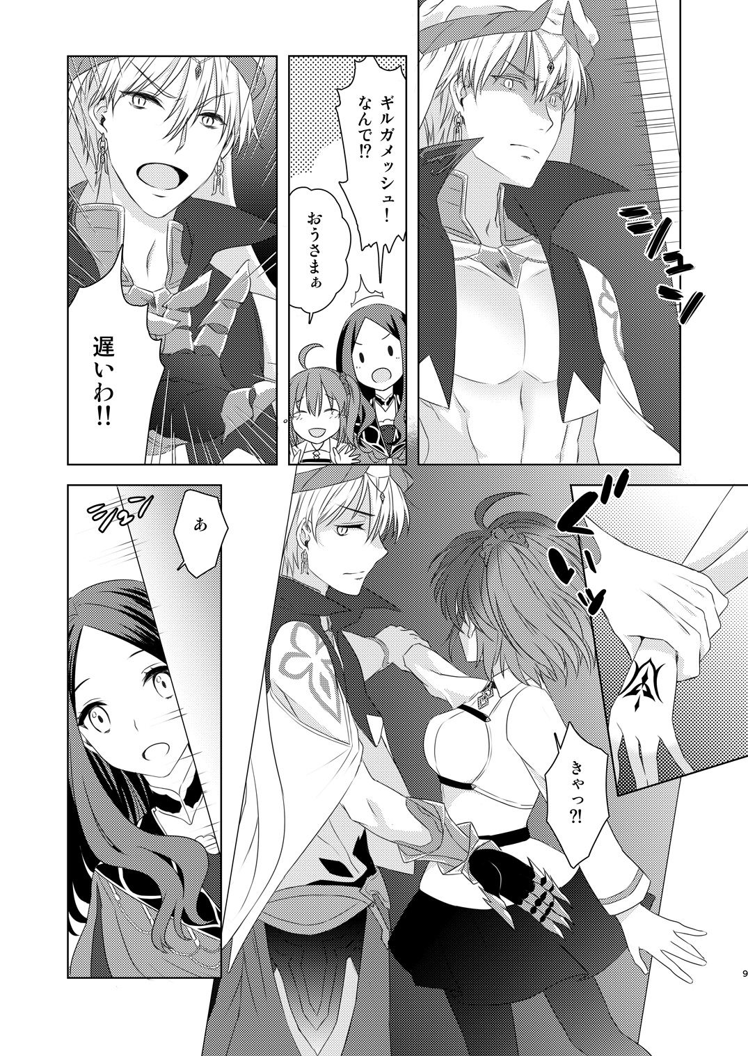 [Winter Garden (Fujii Chifumi)] Watashi wa Kibou no Hoshi o Miru - I see my only hope star. (Fate/Grand Order) [Digital] page 7 full