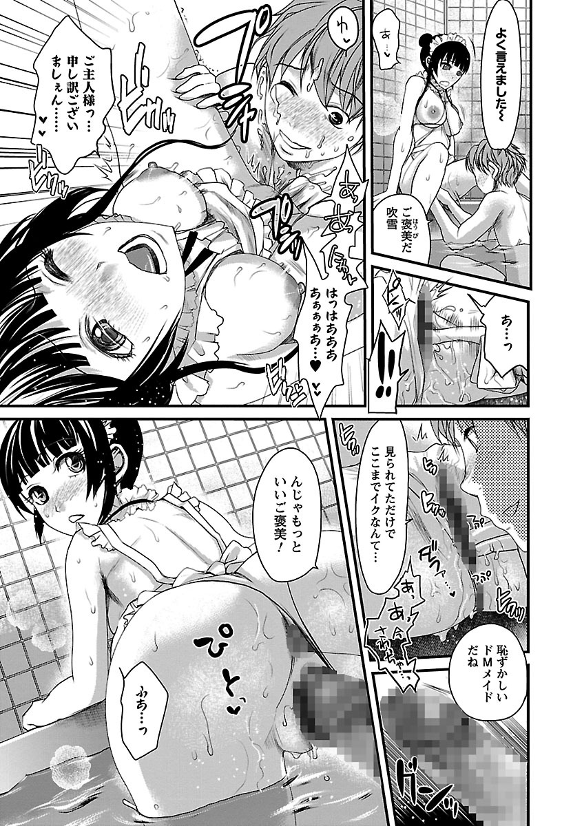 [Shirota Kurota] Meshimase♡Aigan Maid [Digital] page 47 full