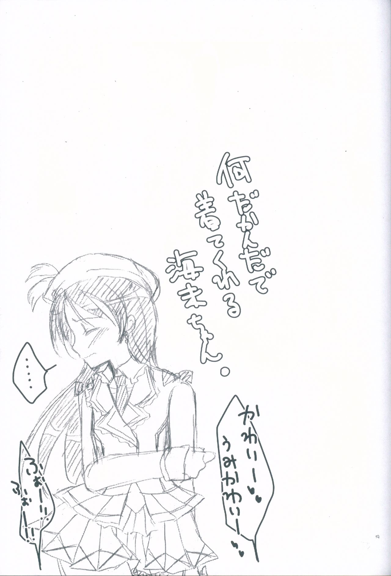(C86) [Tamakakeya (Tamakake)] Boku dake no Umi (Love Live!) page 19 full