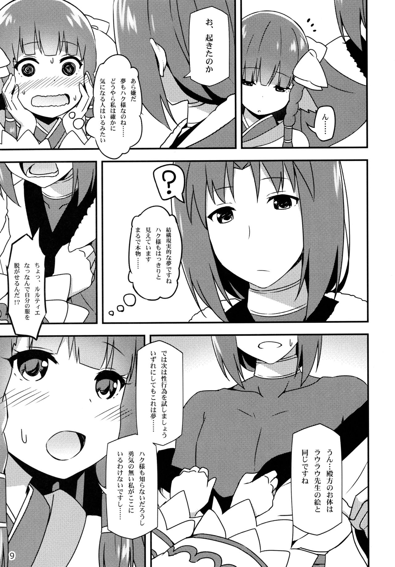 (SC2016 Winter) [Candy Club (Sky)] Utawareru Makuai -Koigokoro- (Utawarerumono Itsuwari no Kamen) page 9 full