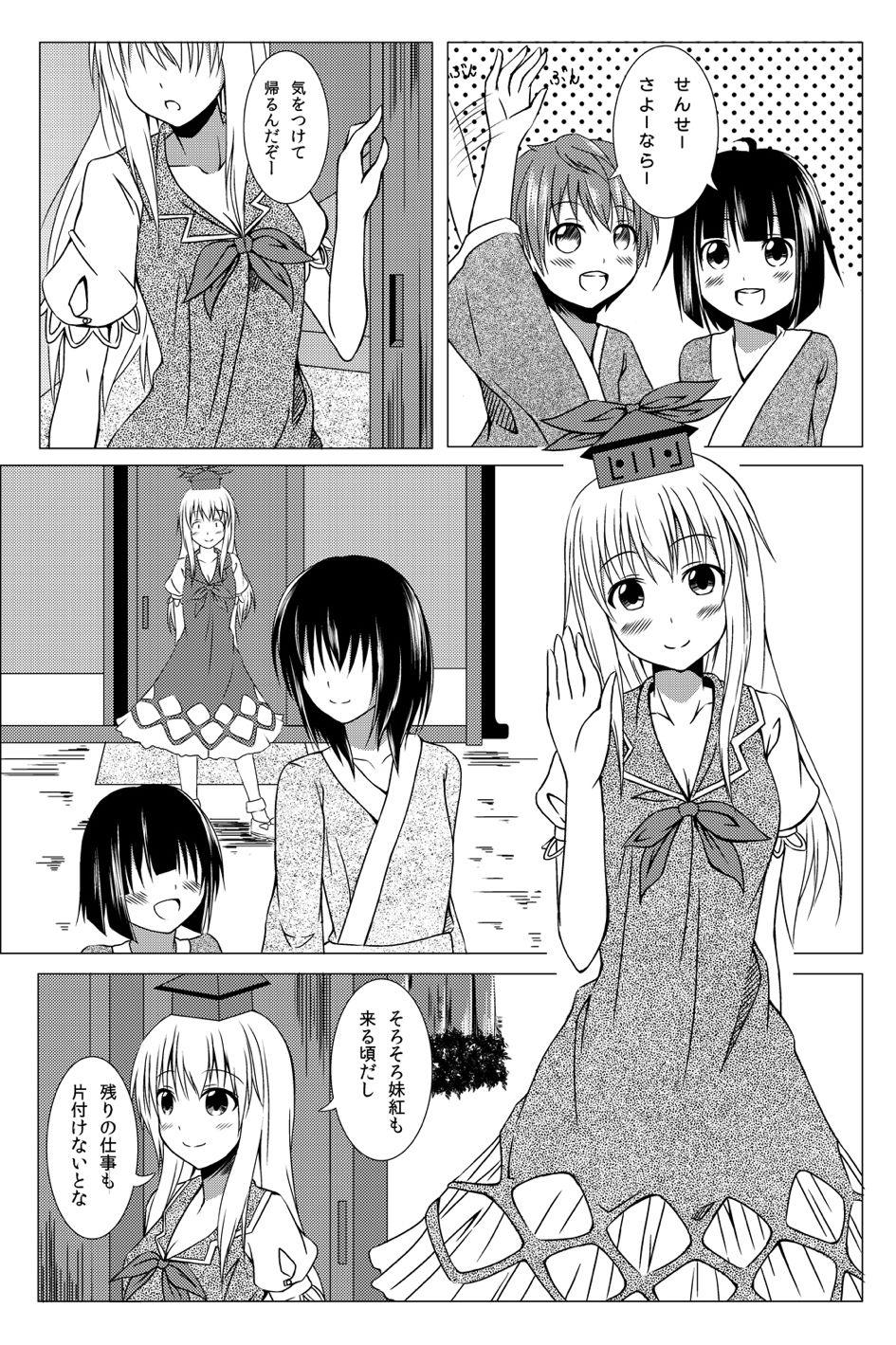 (C84) [Idobata Kaigisho (Fried)] Watashi no Kawaii Mokotan (Touhou Project) page 4 full