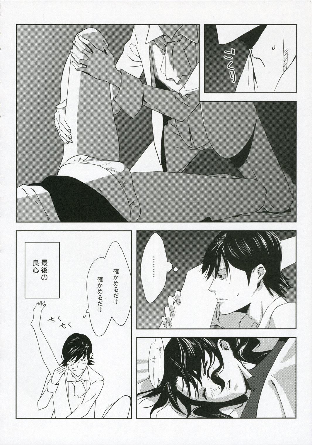 (C70) [Moriisan-Tokono (Morii Shizuki)] Fantasmic Nocturne (Gankutsuou) page 20 full