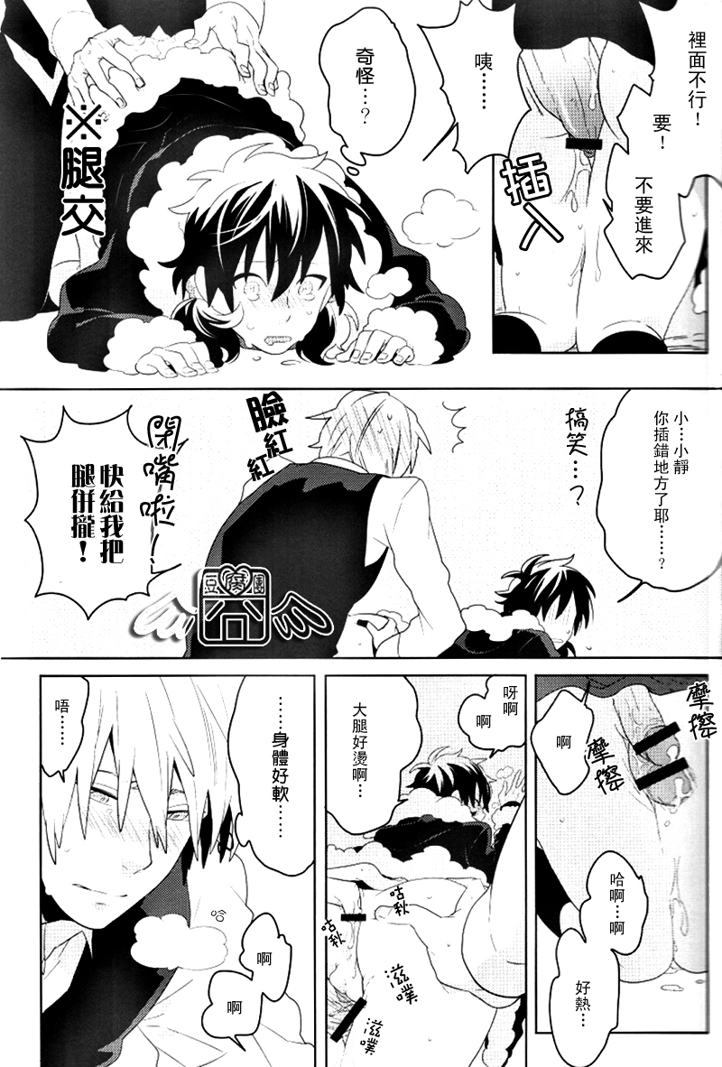 [WORLD BOX, Bons (Yuu, Sumeragi Sora)] Secret Room (Durarara!!) [Chinese] page 10 full