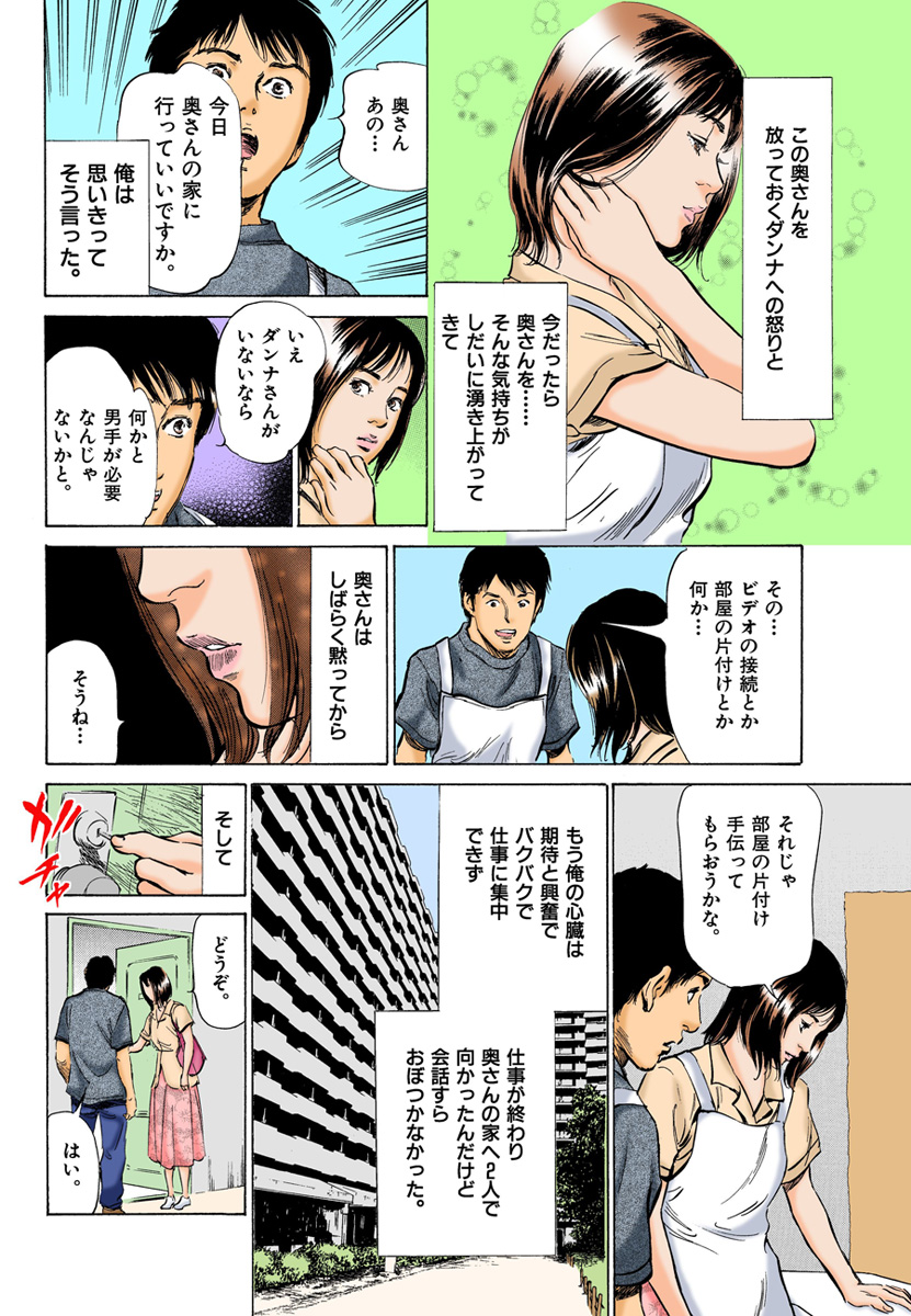 [八月薫] 【フルカラー版】本当にあったHな体験教えます 02 (2) page 42 full