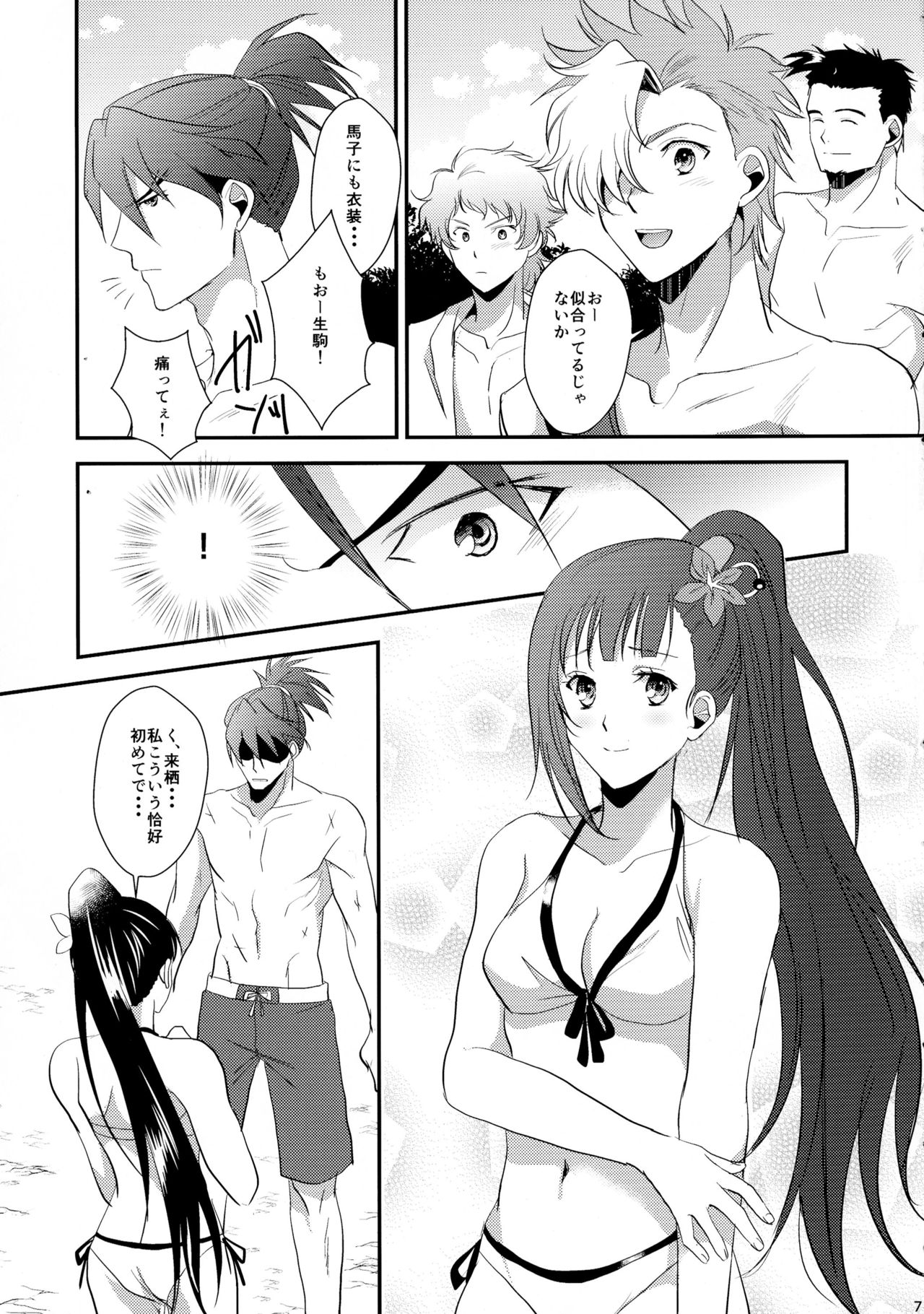 [KF (Koromo)] Futari no Kyoukai-sen (Koutetsujou no Kabaneri) page 7 full