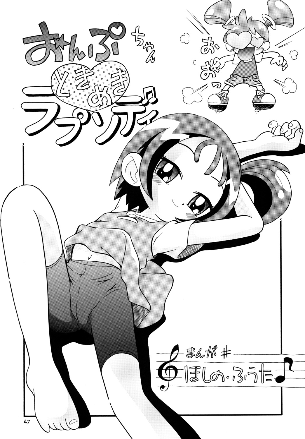 [Momo No Tsubomi (Hoshino Fuuta)] Tokimeki Withches (Ojamajo Doremi) page 46 full