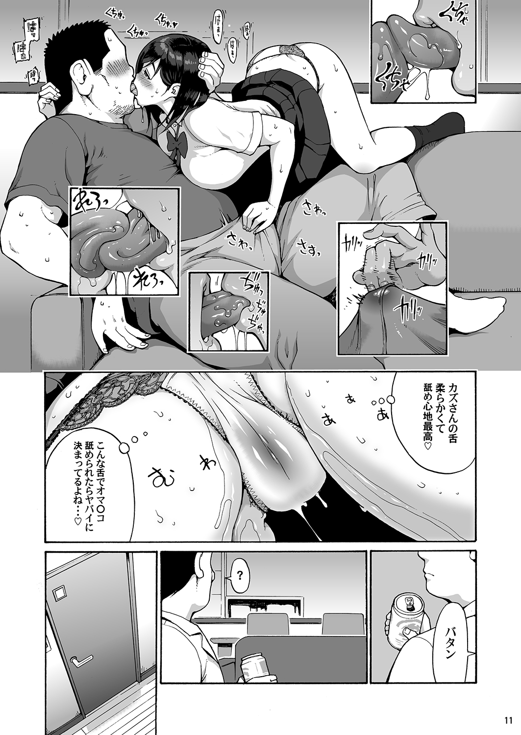 [Amazake Hatosyo-ten (Yoshu Ohepe)] Shinyuu no Musume Saori [Digital] page 11 full