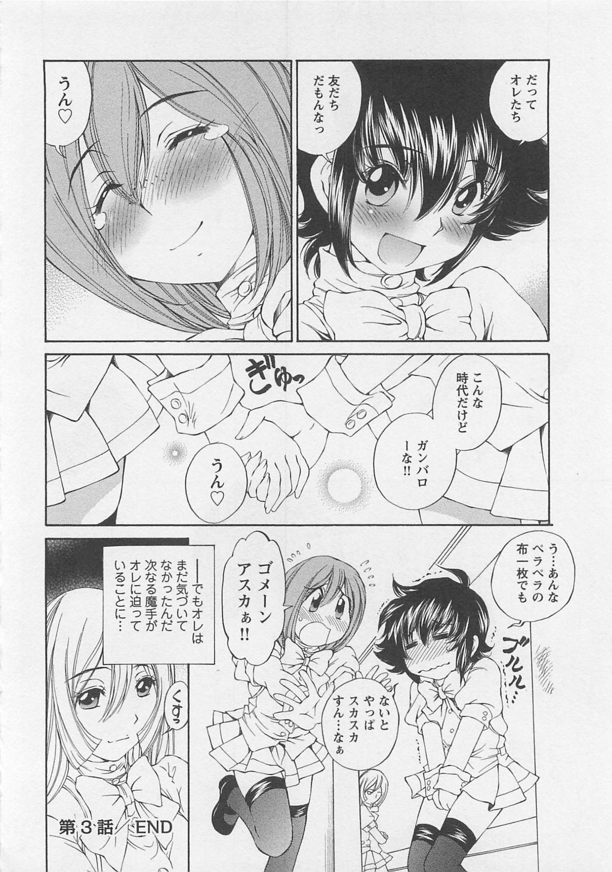 [SANO Takashi] Josou Shijo Vol. 1 page 73 full