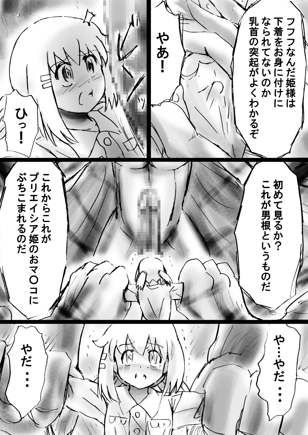 [Dende] Fushigi Sekai -Mystery World- Nonona 19 ~Jikan o Tomeru Inma Ouji ni Nerawareta Nazomeku Chiisana Ohime-sama~ page 49 full