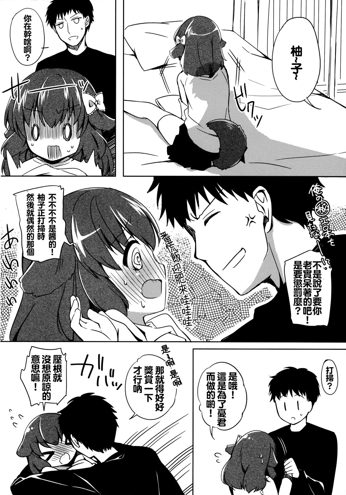 (Mimiket 31) [Lolipop Complete (Koiko Irori)] Kyou no Wanko LoliCo 02 [Chinese] [oo君個人漢化] page 8 full