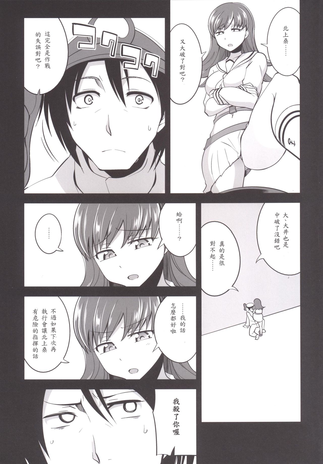 [death para (Tamaki Kurou)] Teitoku + Saimin x Ooi (Kantai Collection -KanColle-) [Chinese] [Akio個人漢化] [Digital] page 7 full