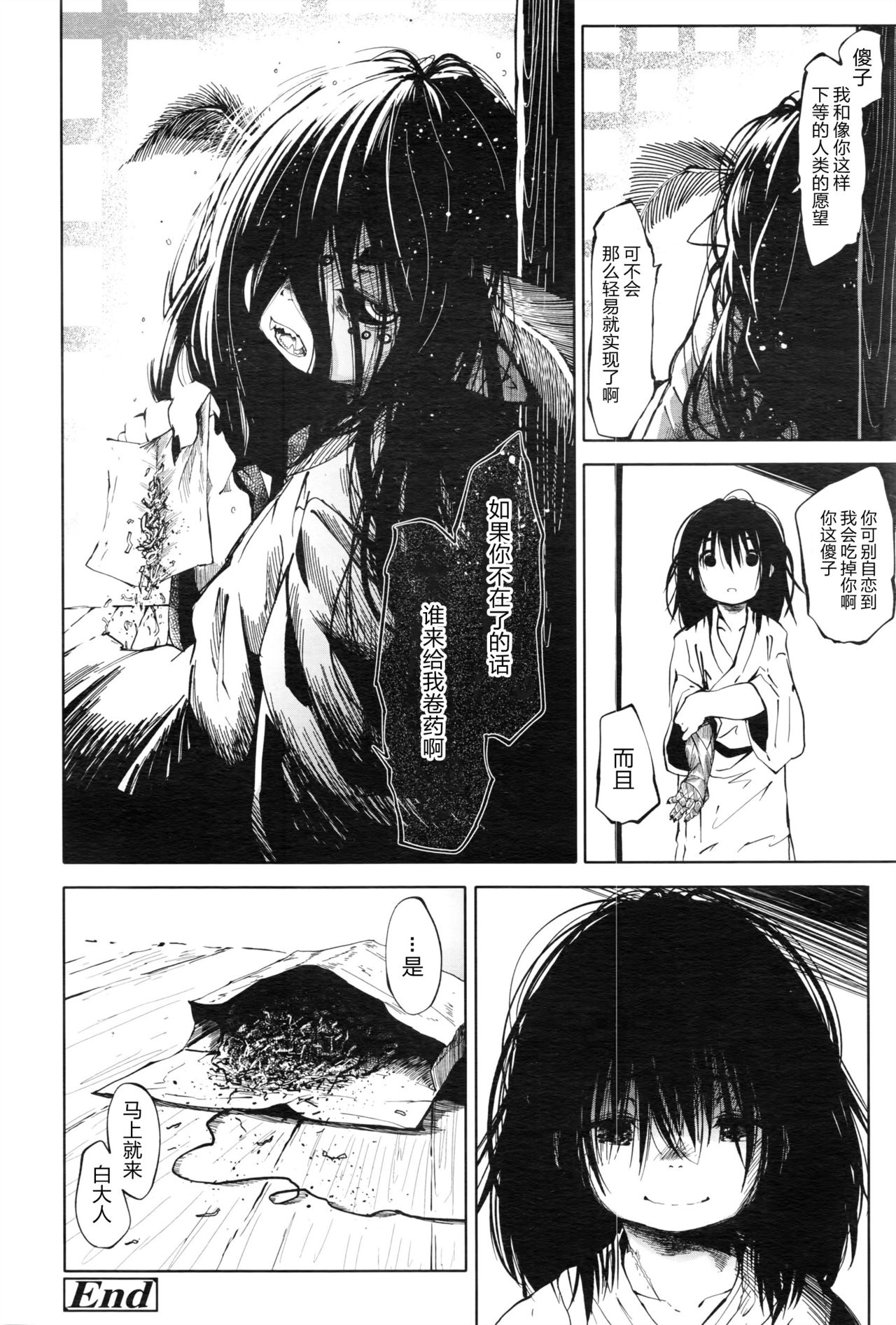 [Koishi Chikasa] Kenshi no Ude (Towako Ichi) [Chinese] [神州国光社] page 25 full