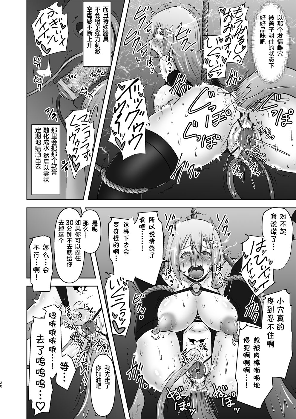 (C91) [FONETRASON (Ryutou)] Raygis Valicess Elsain Hajigyaku no Reigokutou Kouhen [Chinese] [不咕鸟汉化组] page 29 full