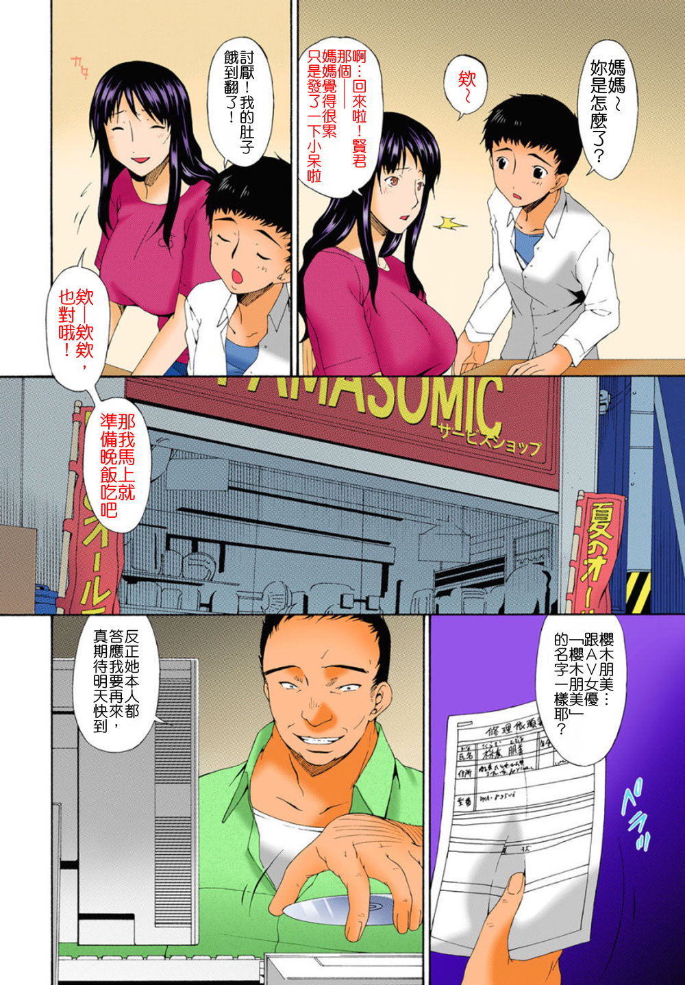 [Bai Asuka] Hametorare Full Color [Chinese] [oaoaoaoao個人重嵌] [Decensored] page 32 full