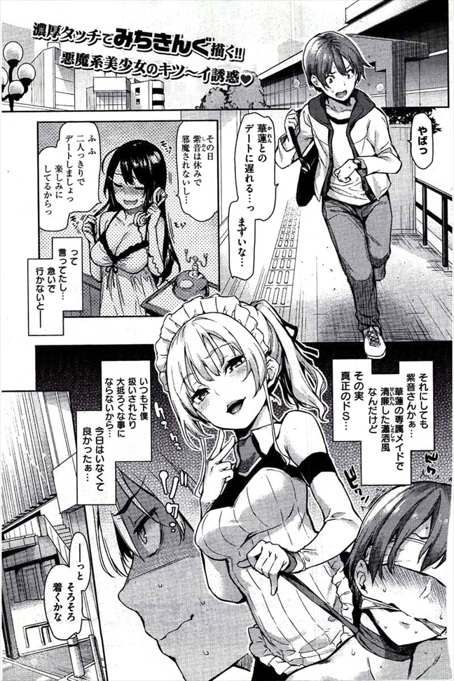 [Michiking] 主従らんでぶー page 1 full