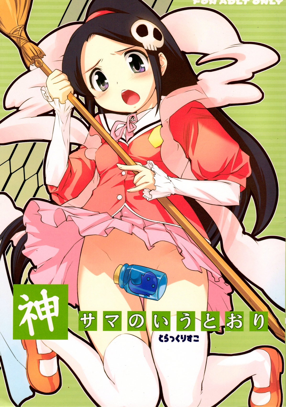 (C76) [Black List (Hiura R)] Kami-sama no iutoori (The World God Only Knows) page 1 full