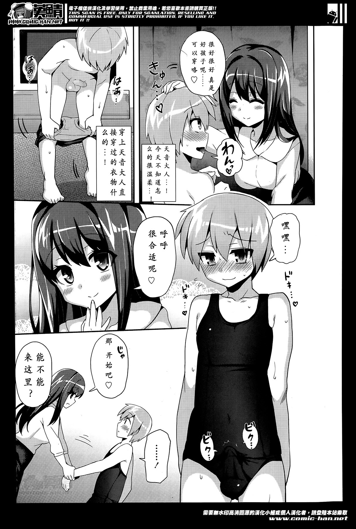 [Piririnegi] M-Fragment (Girls forM Vol. 07) [Chinese] [沒有漢化] page 14 full