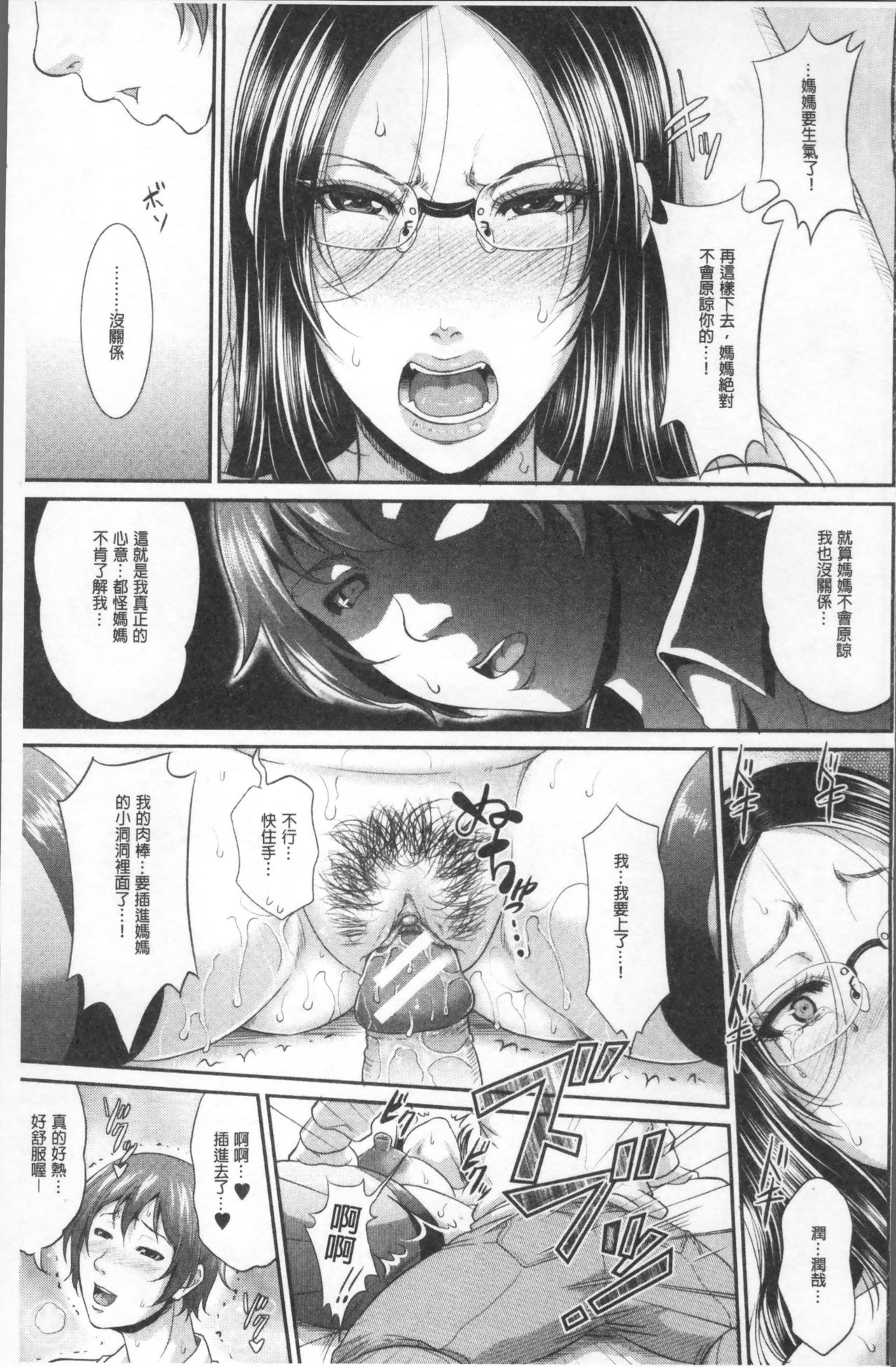 [Toguchi Masaya] Wotome Haha [Chinese] page 33 full