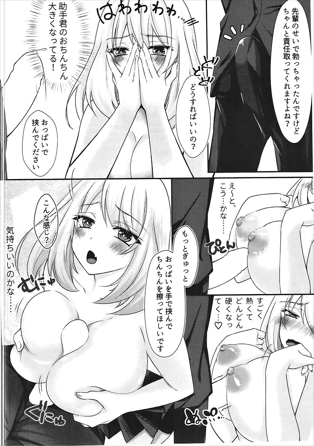 (C91) [0725co (Choco Mint)] Ecchi na Senpai (Tejina Senpai) page 9 full