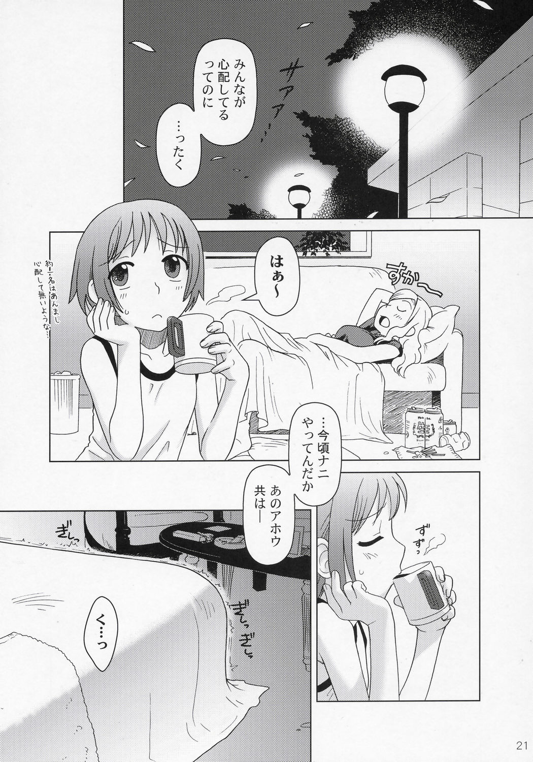 (C70) [Otaku Beam (Ootsuka Mahiro)] And_hand_tied (Kouhen) page 20 full