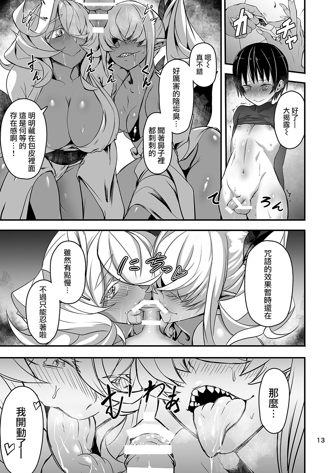 [Kousoku Bitch Network (Tamago Meshi)] Akanameya [Chinese] [沒有漢化][Digital] page 14 full