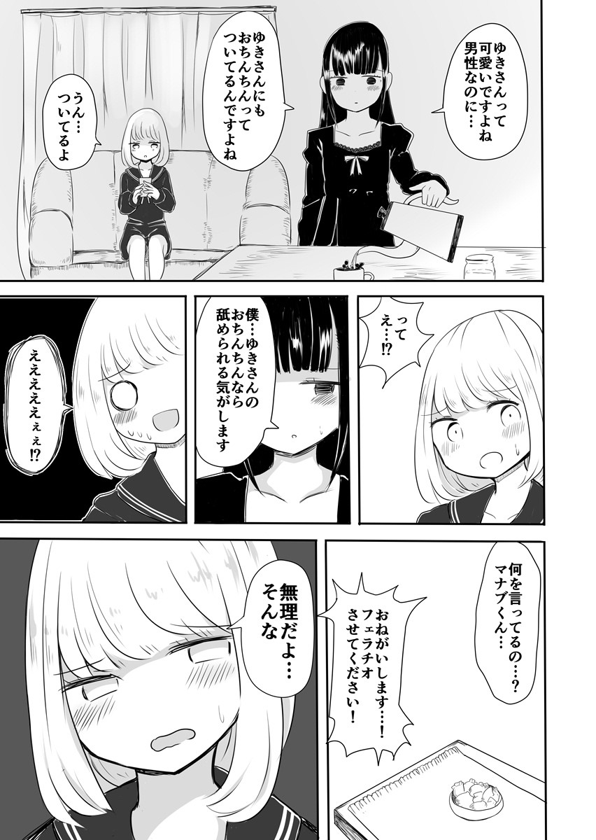 [Murasaki Nyanko Bar (Vae)] Josou Danshi no Manabikata [Digital] page 18 full