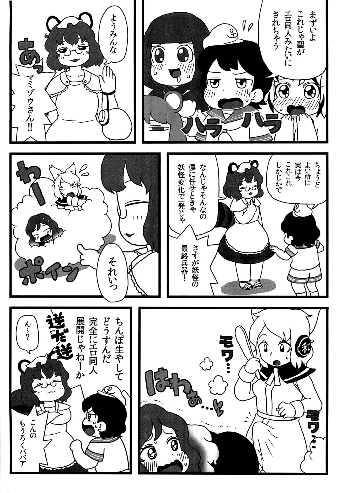 (C82) [Surudoiman no Irutokoro (Norihito)] Myourenji no Byakuren Ham (Touhou Project) page 18 full