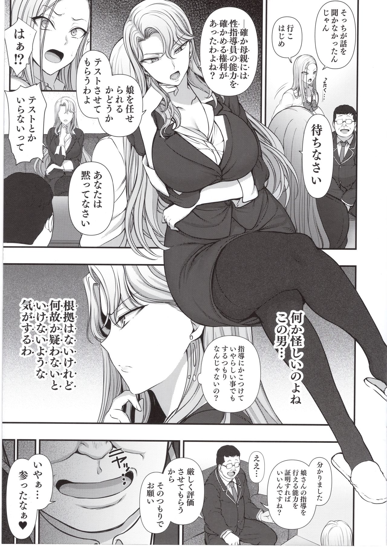 (C95) [50on! (Aiue Oka)] Saimin Seishidou kurashiki reika no Baai page 5 full