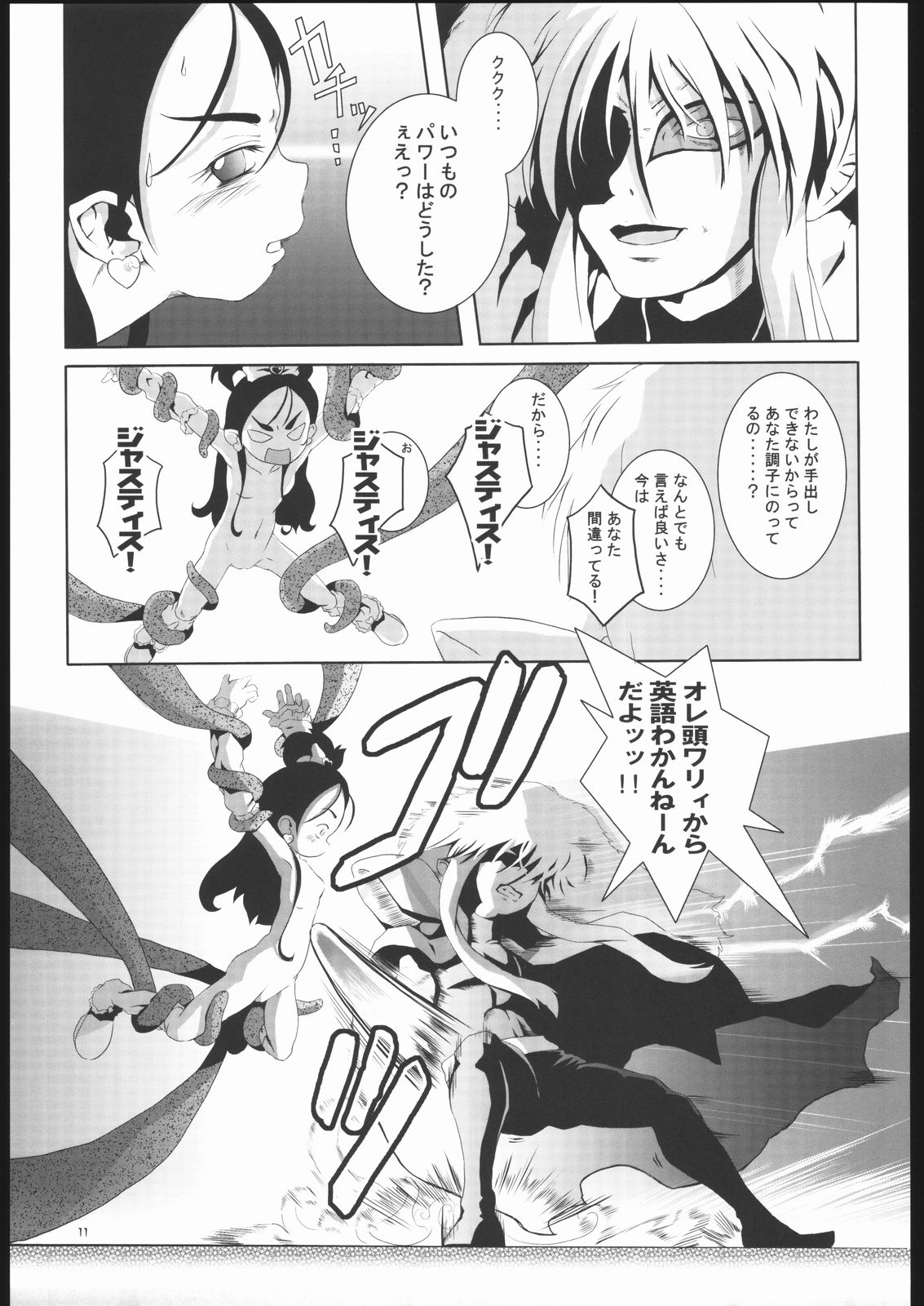 (Puniket 9) [Armored Ginkakuji (Maybe)] Gabanbo (Futari wa Precure) page 12 full