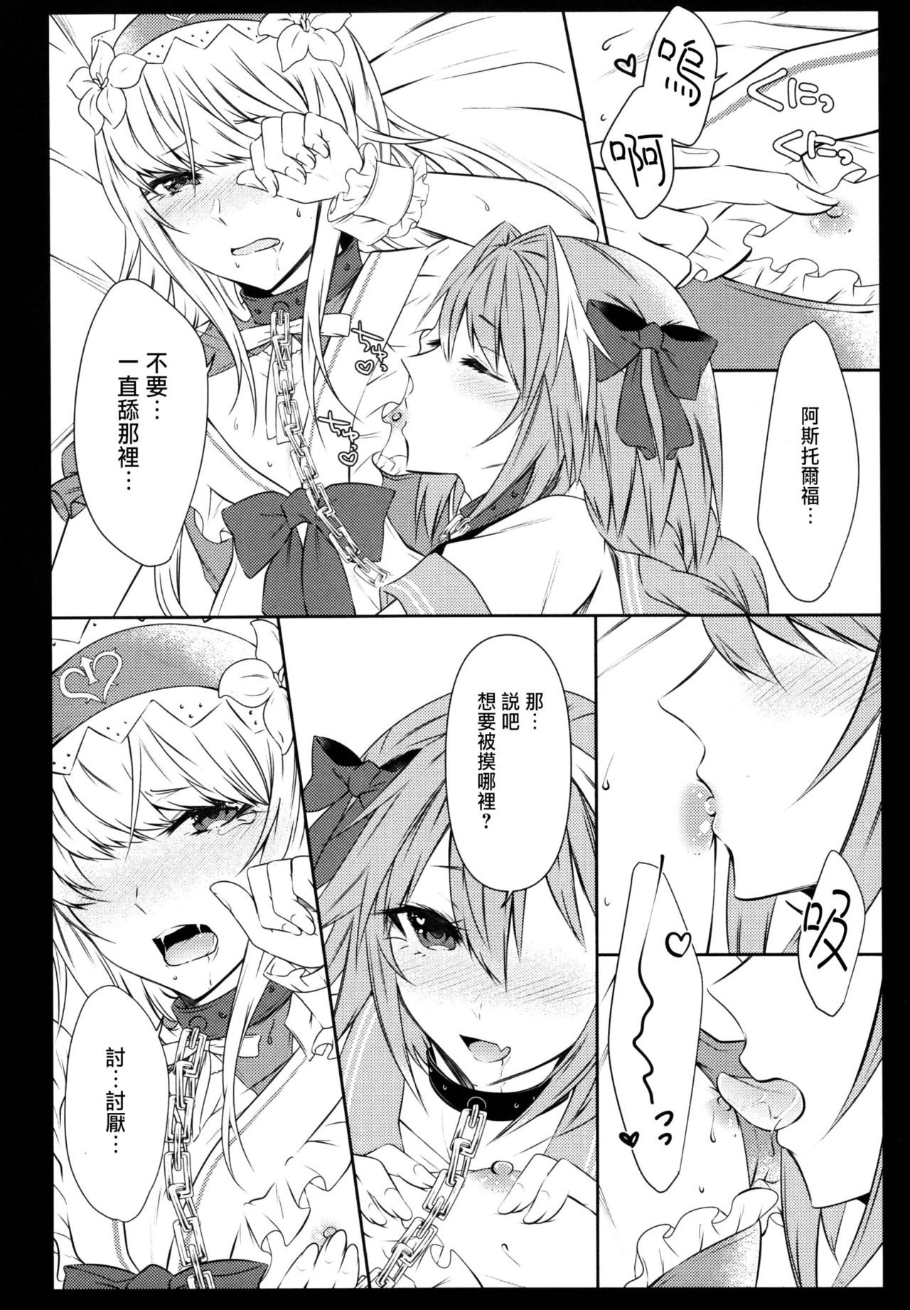 (C92) [Kaochuu Kingdom (Sisei)] Otokonoko no Yuri Ecchi (Fate/Grand Order) [Chinese] [瑞树汉化组] page 12 full