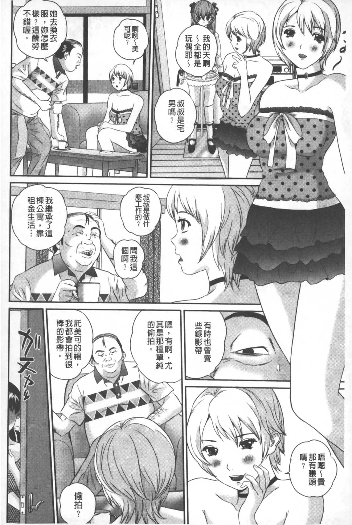 [Manzou] Tousatsu Collector | 盜拍題材精選集 [Chinese] page 29 full