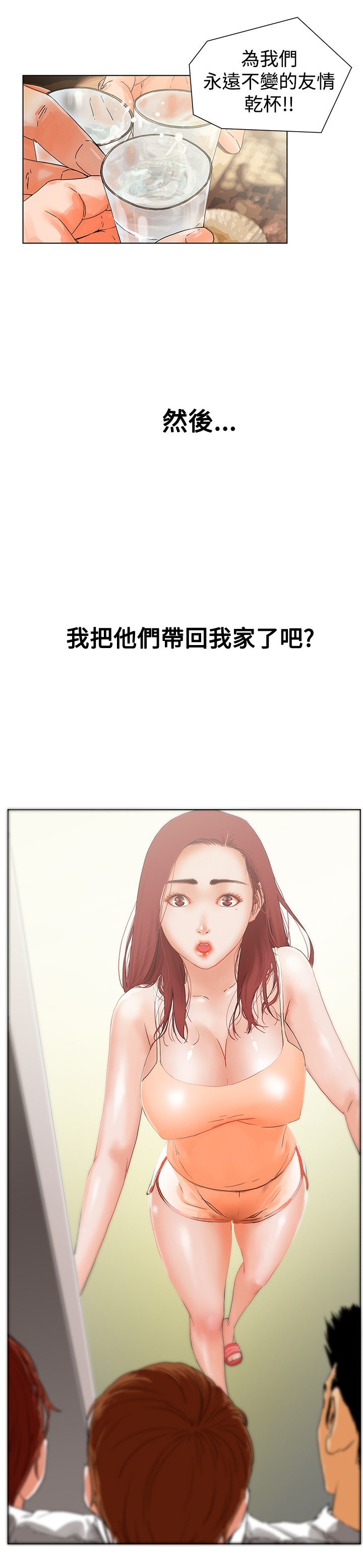 peng you de qi zi：you ni zai de jia 朋友的妻子 ch.1~7 [Chinese]中文 page 18 full