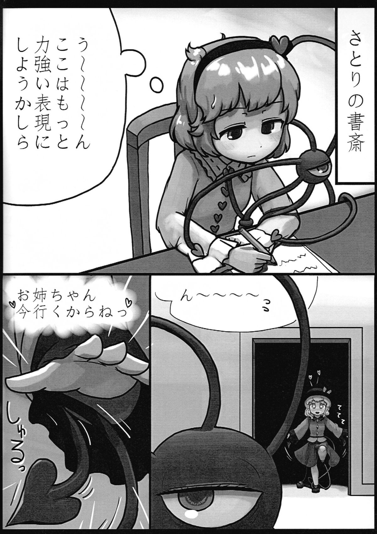 (Kouroumu 9) [Ninniku Batake (Ninniku)] Honno Polygraph (Touhou Project) page 5 full